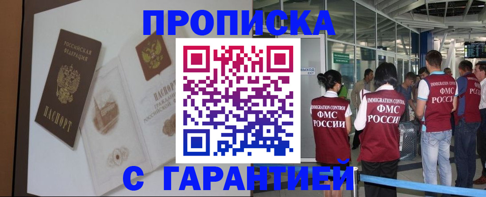 прописка законно в Заводоуковске