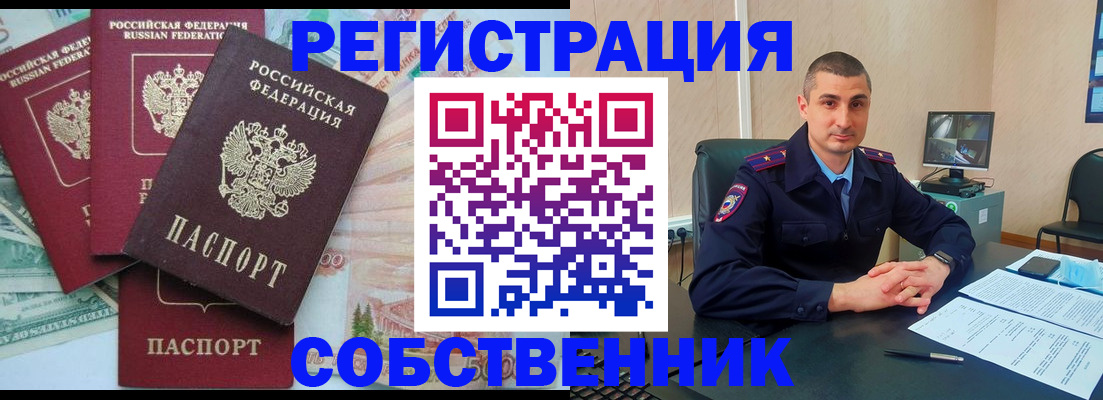 временная регистрация недорого в Заводоуковске